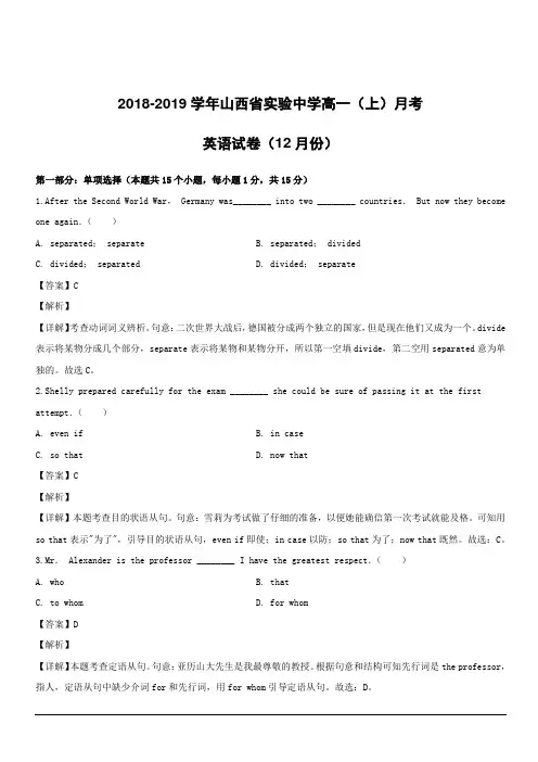 山西省实验中学2018-2019学年高一上学期月考英语试卷(12月份)附答案解析