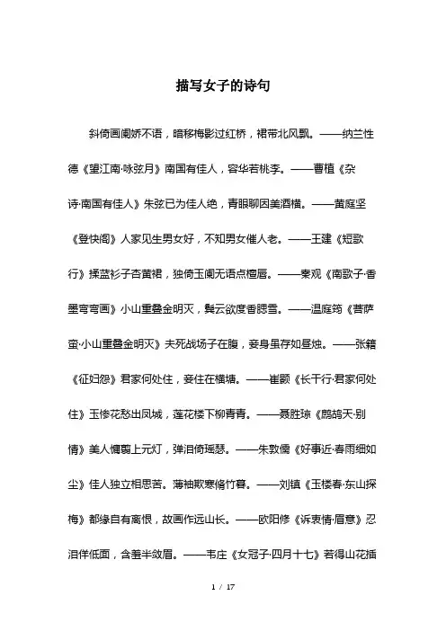 描写女子的诗句