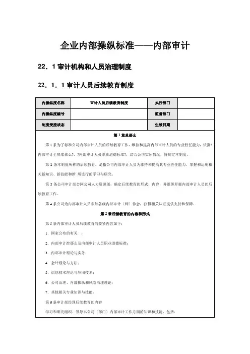 企业内部审计控制手册