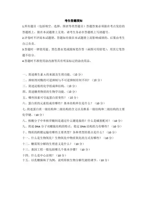 青岛科技大学硕士试题生物化学