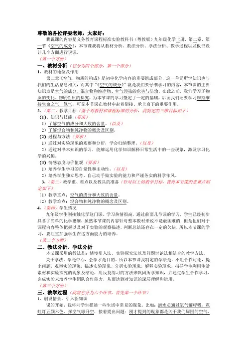 空气的成分说课稿