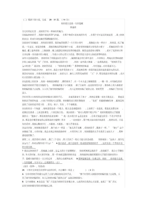 韩逸萌《你的指尖是我一生的温暖》中考现代文阅读练习及答案(湖北省黄冈市中考题)(2020年最新)