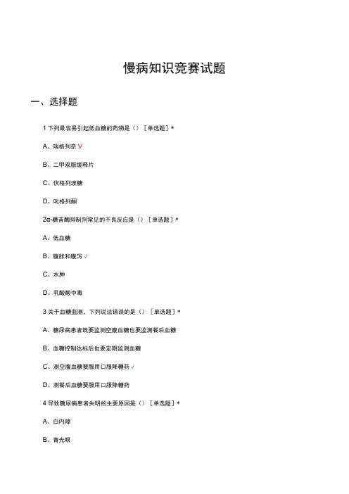 2023年慢病知识竞赛试题及答案
