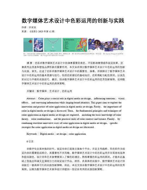 数字媒体艺术设计中色彩运用的创新与实践