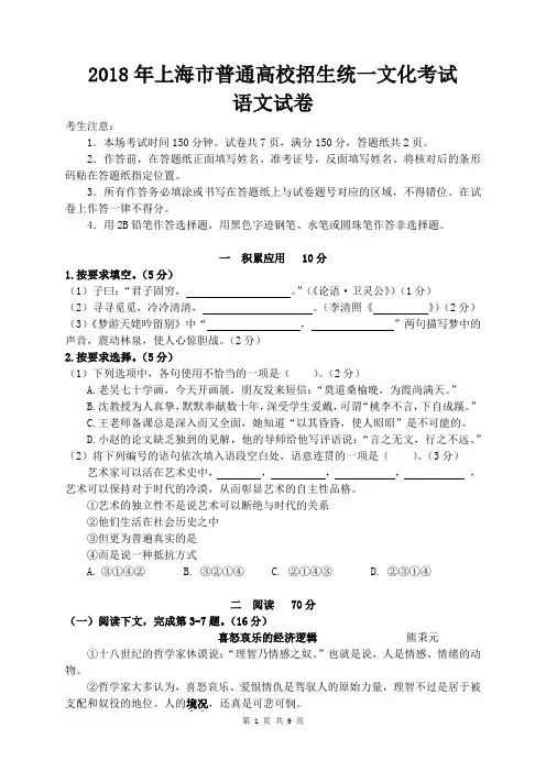 2018年上海市普通高校招生统一文化考试语文试卷