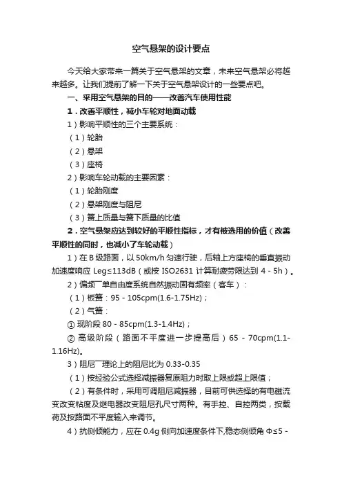 空气悬架的设计要点