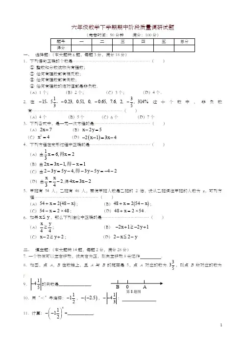 上海市2018年六年级数学下学期期中阶段质量调研试题沪教版五四制-精