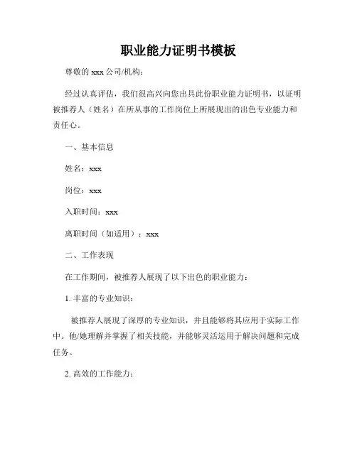 职业能力证明书模板