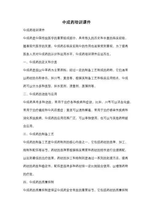 中成药培训课件