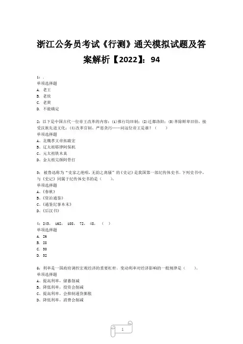 浙江公务员考试《行测》真题模拟试题及答案解析【2022】949