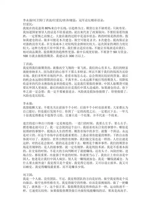 期货实盘冠军合集李永强刘卫国丁洪波付爱民青泽谢磊