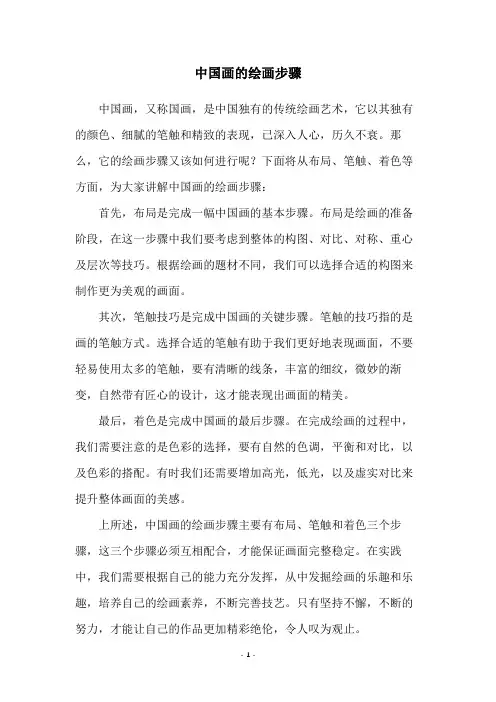 中国画的绘画步骤