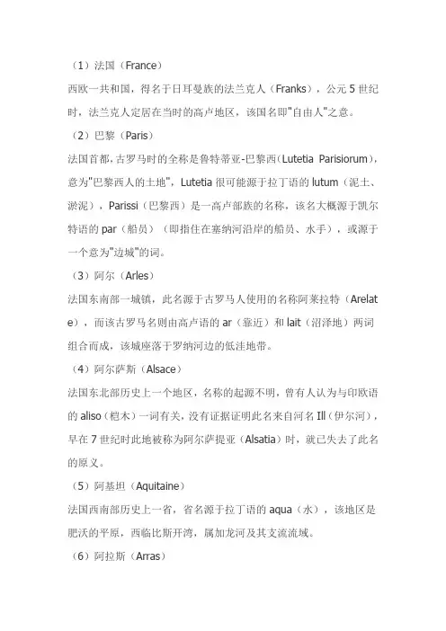 法国地名来历