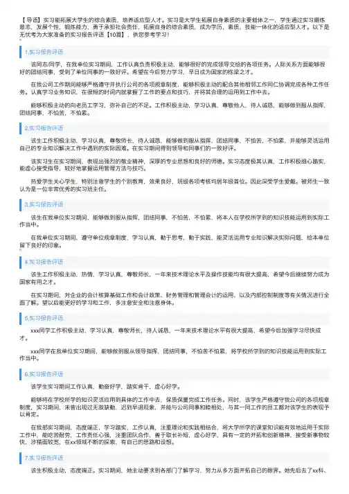 实习报告评语【10篇】