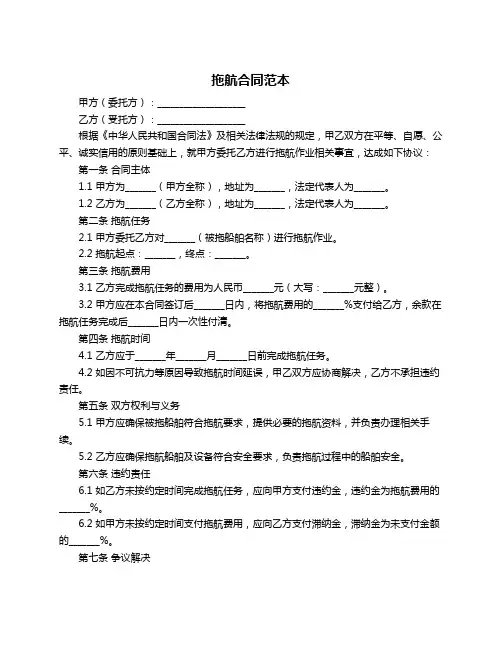 拖航合同范本