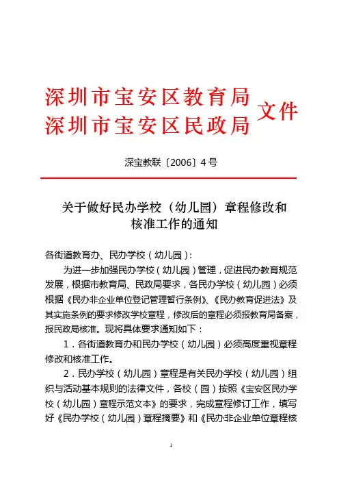 深宝教联20064号讲解