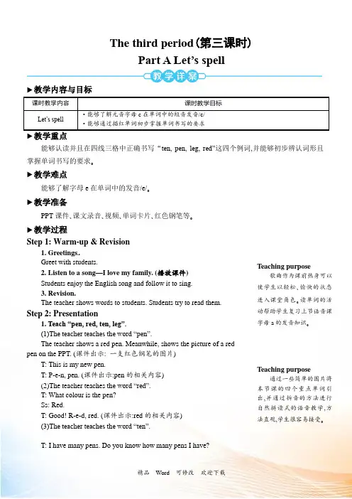 人教PEP三年级下册英语教案unit 2 my family The third period(第三