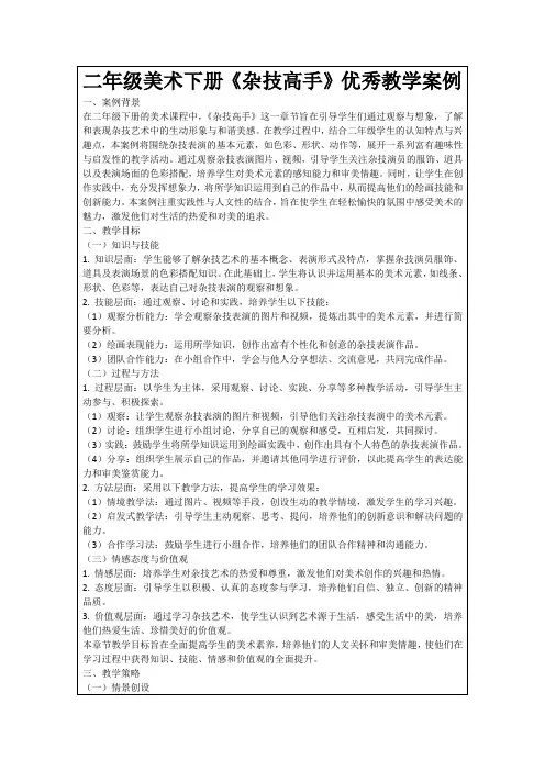 二年级美术下册《杂技高手》优秀教学案例