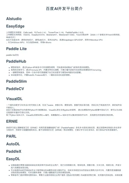 百度AI开发平台简介