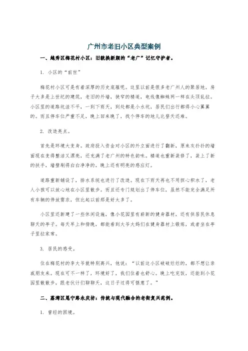 广州市老旧小区典型案例