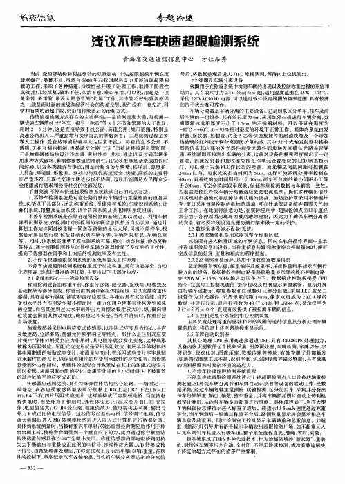 浅议不停车快速超限检测系统