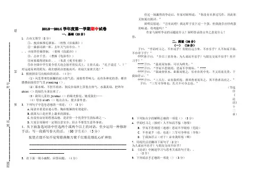 2013—2014学年度人教版七年级第一学期期中语文试卷