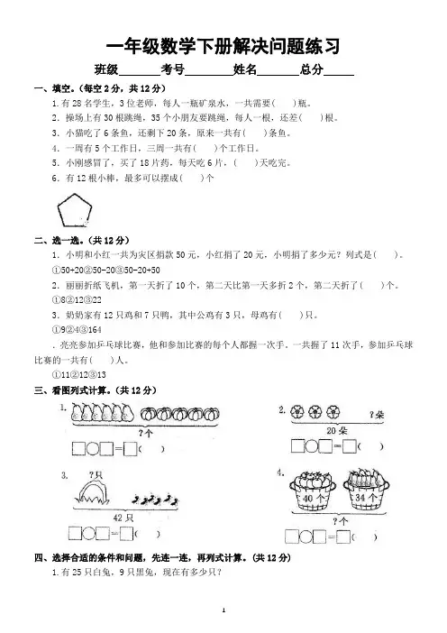 小学数学人教版一年级下册《解决问题》(应用题)专项练习(附参考答案)