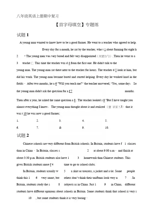 译林版八年级英语上册期中复习【首字母填空】专题练及答案.docx