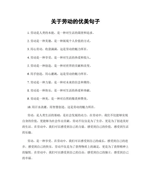 关于劳动的优美句子