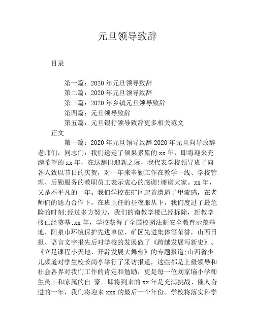元旦领导致辞