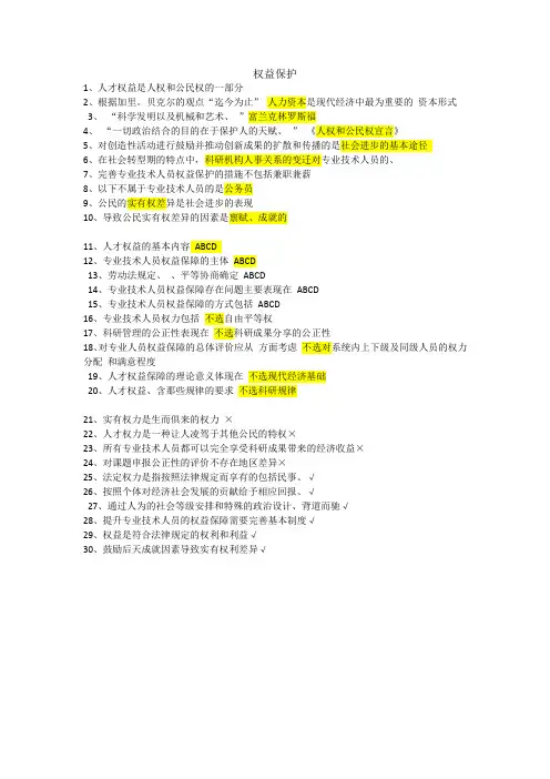 2014年专业技术人员考试答案