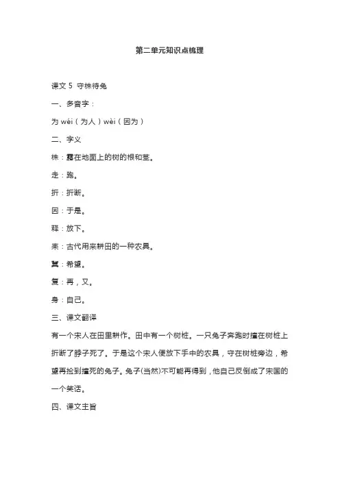 统编版语文三年级下册第二单元知识点梳理资料
