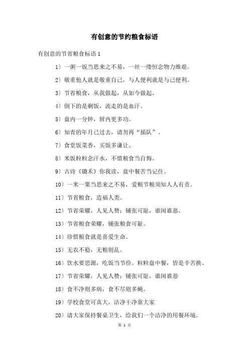有创意的节约粮食标语