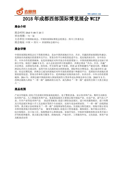 2018年成都西部国际博览展会WCIF