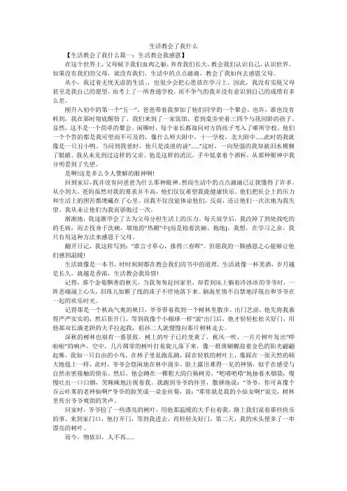 生活教会了我什么_初中作文