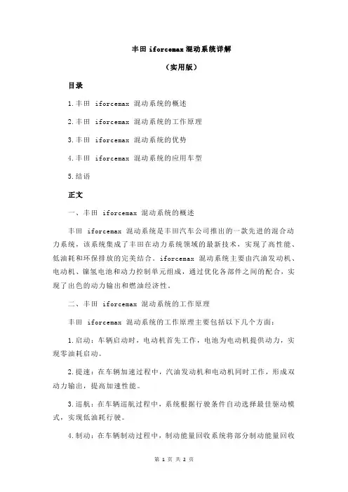 丰田iforcemax混动系统详解
