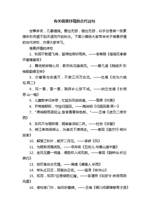 有关借景抒情的古代诗句