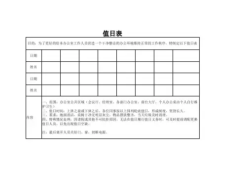 办公室值勤表