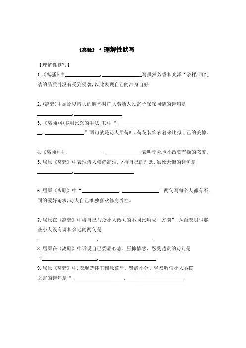离骚.古诗文理解性默写 答案版(语文新高考)