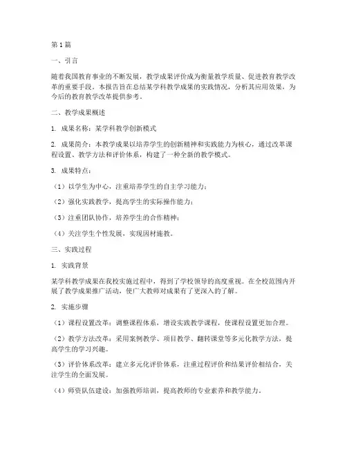 教学成果的实践报告(3篇)