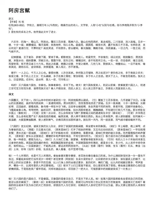 阿房宫赋_高一语文电子教材