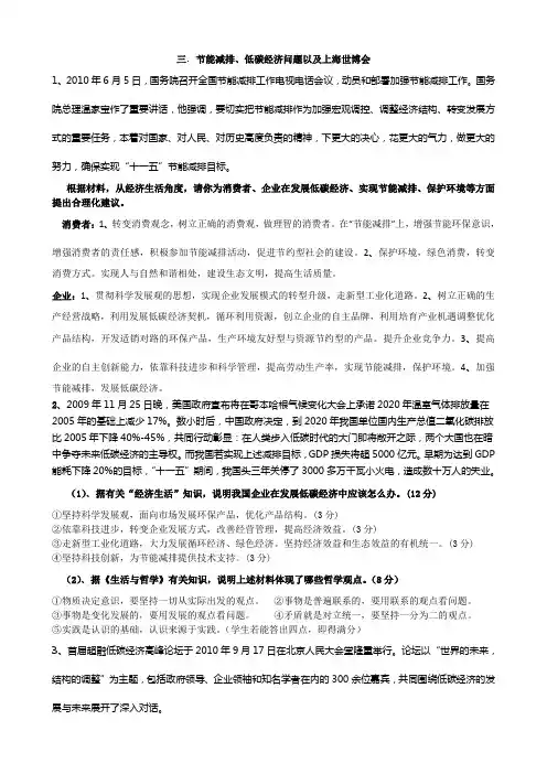 江苏省2012年高考政治最新时政热点主观题集锦(3)节能减排 低碳经济问题以及上海世博会