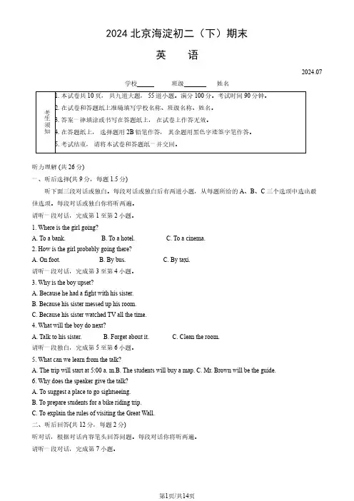 2024北京海淀区初二(下)期末英语及答案