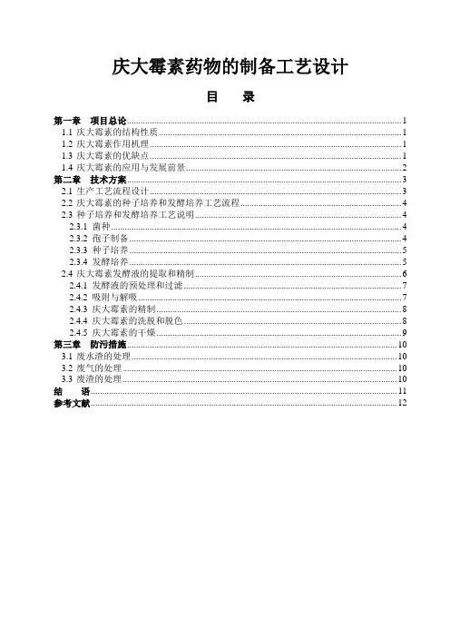 自-庆大霉素药物制备工艺设计 