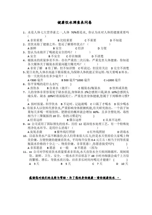 健康饮水调查表