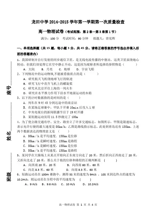 高一物理 第一次月考试卷