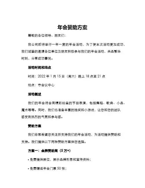 年会赞助方案