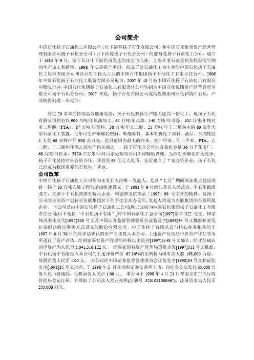 1.扬子石化的历史由来