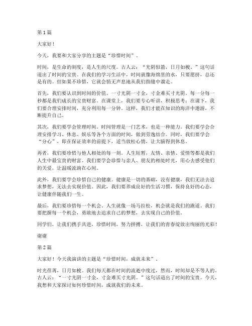 课前三分钟演讲稿超短(3篇)