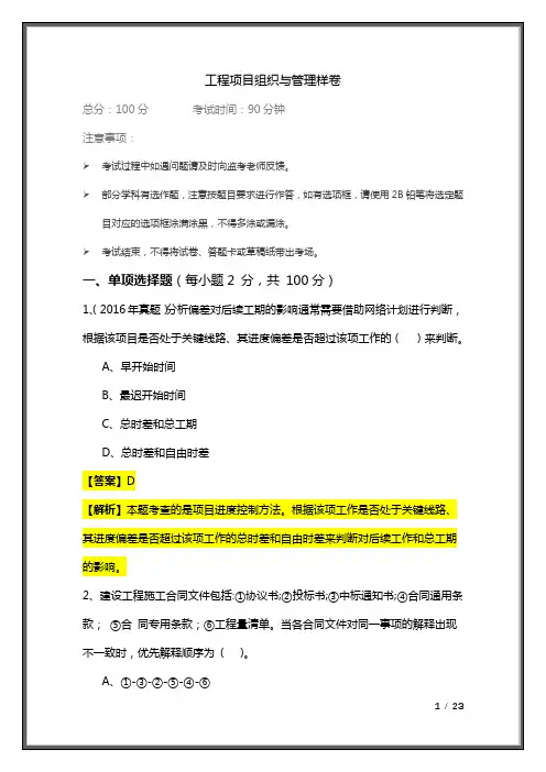 工程项目组织与管理样卷及答案